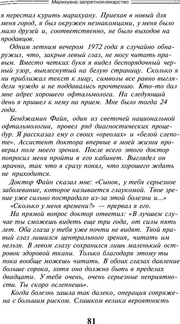 📖 PDF. Марихуана: запретное лекарство. Гринспун Л. Страница 79. Читать онлайн pdf