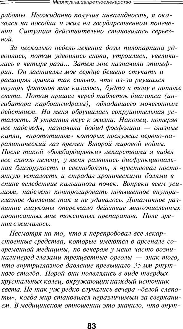 📖 PDF. Марихуана: запретное лекарство. Гринспун Л. Страница 81. Читать онлайн pdf