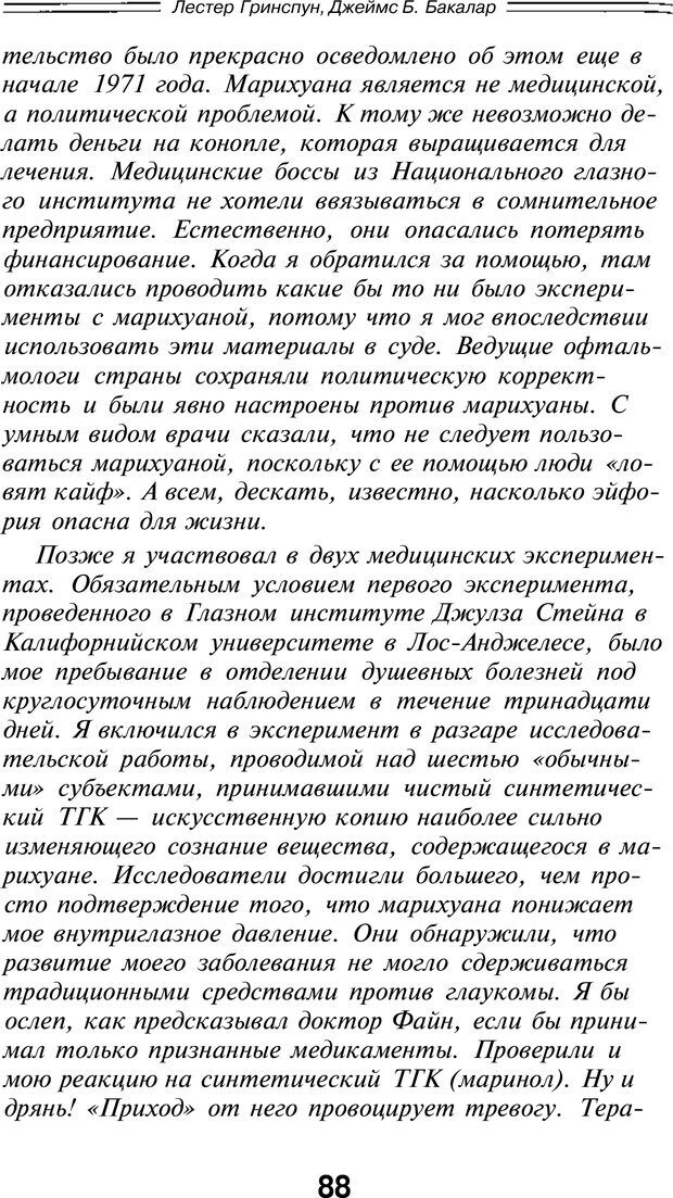 📖 PDF. Марихуана: запретное лекарство. Гринспун Л. Страница 86. Читать онлайн pdf