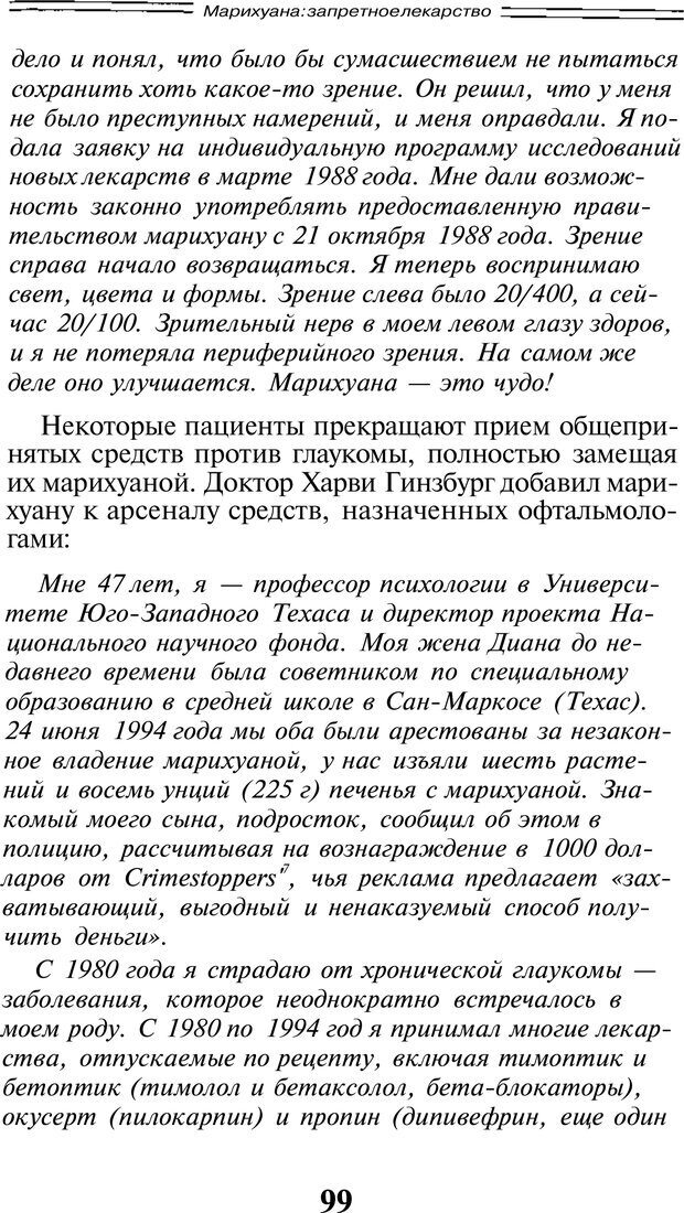 📖 PDF. Марихуана: запретное лекарство. Гринспун Л. Страница 97. Читать онлайн pdf