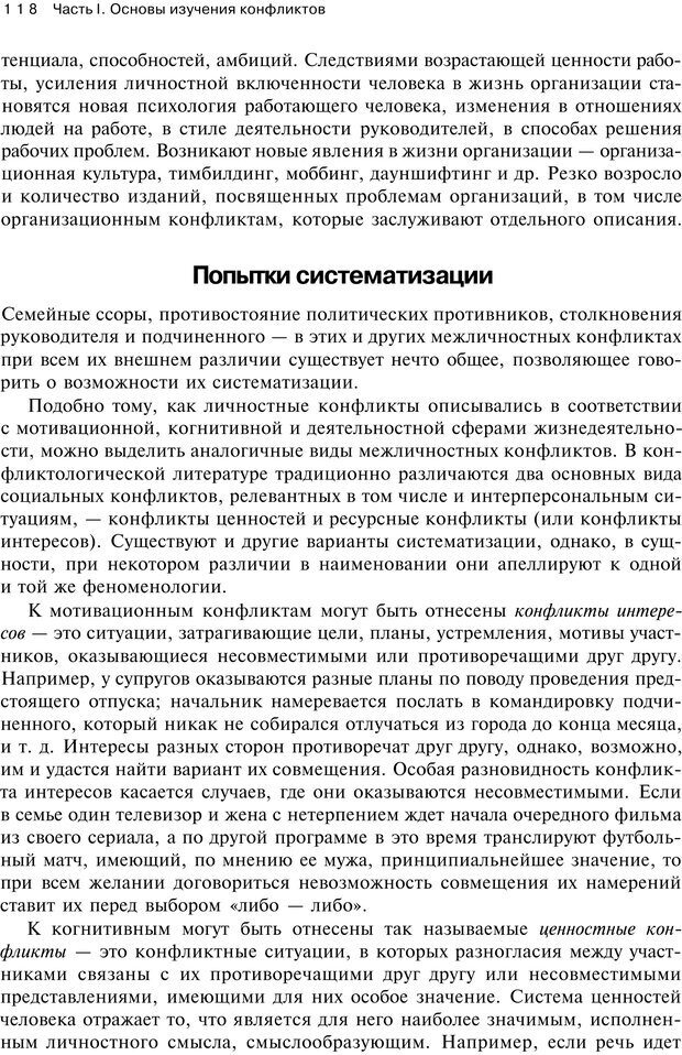 📖 PDF. Психология конфликта. Гришина Н. В. Страница 114. Читать онлайн pdf