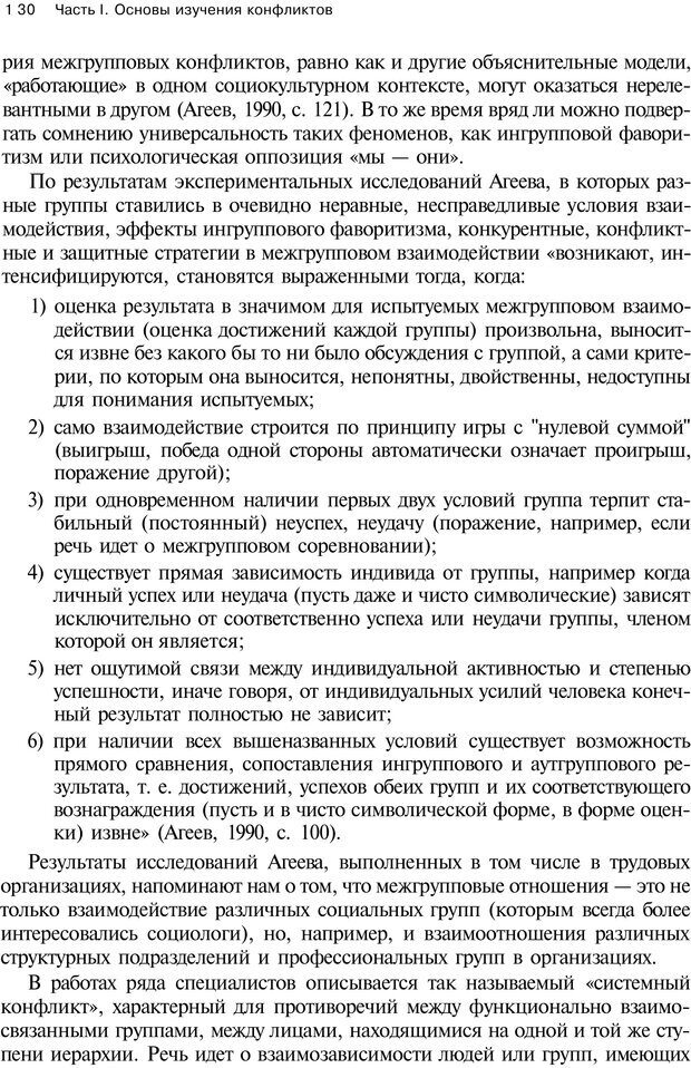 📖 PDF. Психология конфликта. Гришина Н. В. Страница 126. Читать онлайн pdf