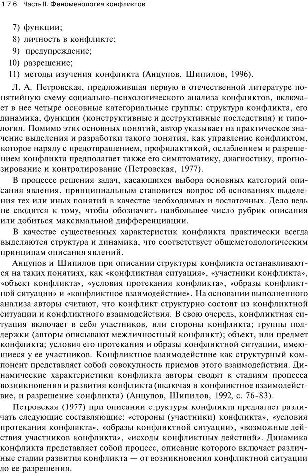 📖 PDF. Психология конфликта. Гришина Н. В. Страница 171. Читать онлайн pdf