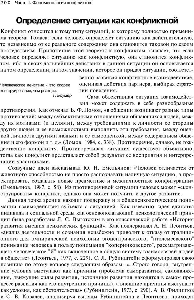 📖 PDF. Психология конфликта. Гришина Н. В. Страница 195. Читать онлайн pdf