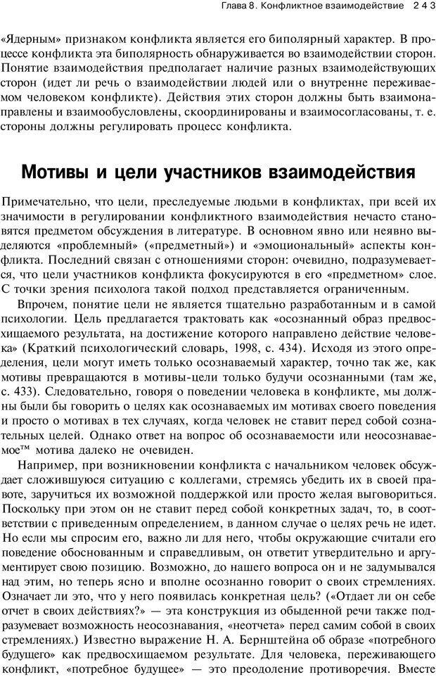 📖 PDF. Психология конфликта. Гришина Н. В. Страница 238. Читать онлайн pdf