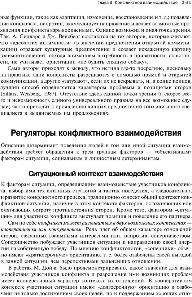 📖 PDF. Психология конфликта. Гришина Н. В. Страница 260. Читать онлайн pdf