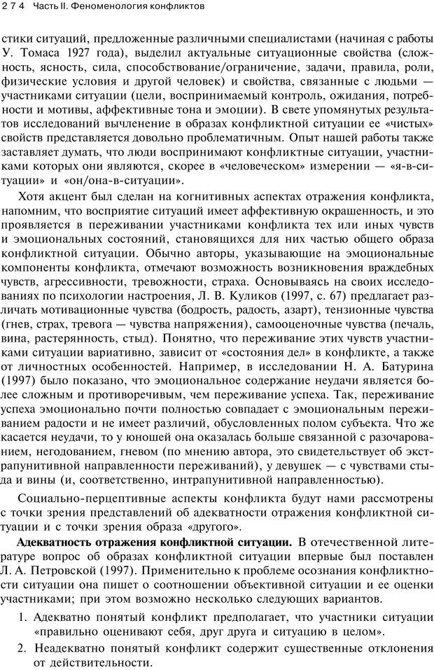 📖 PDF. Психология конфликта. Гришина Н. В. Страница 269. Читать онлайн pdf