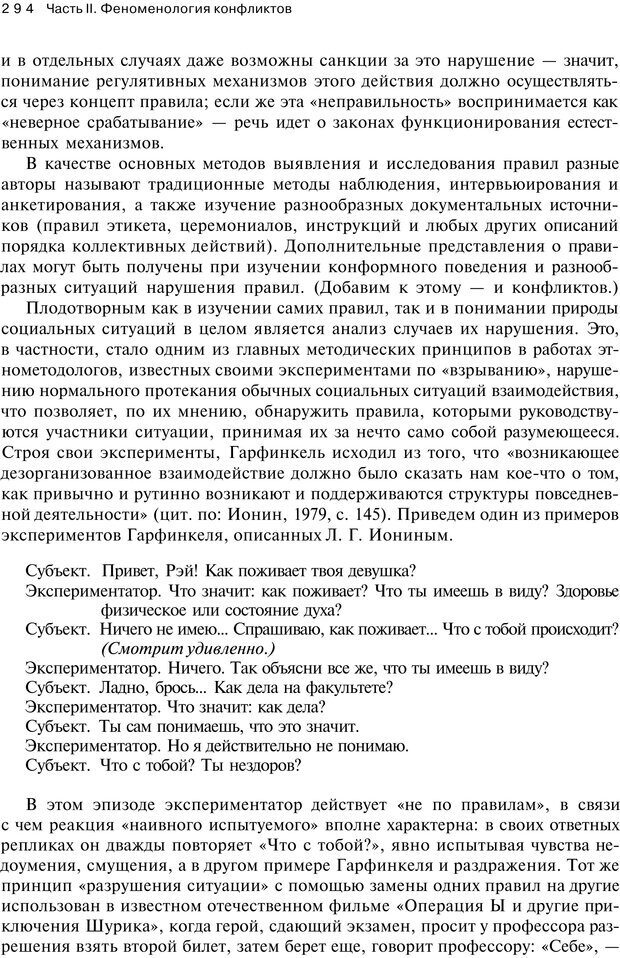 📖 PDF. Психология конфликта. Гришина Н. В. Страница 289. Читать онлайн pdf