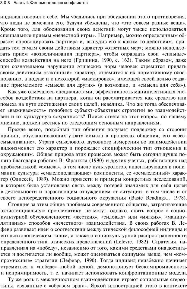 📖 PDF. Психология конфликта. Гришина Н. В. Страница 303. Читать онлайн pdf