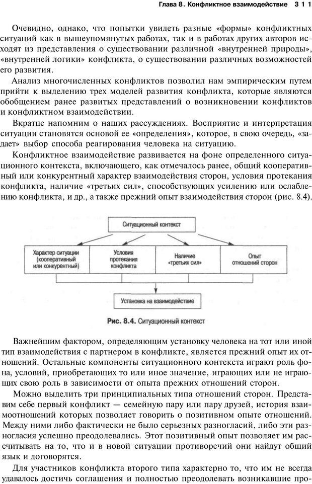 📖 PDF. Психология конфликта. Гришина Н. В. Страница 306. Читать онлайн pdf