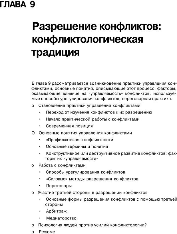 📖 PDF. Психология конфликта. Гришина Н. В. Страница 319. Читать онлайн pdf