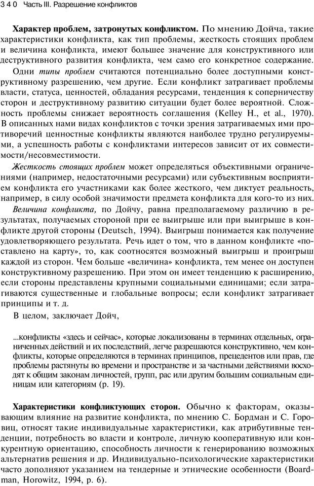 📖 PDF. Психология конфликта. Гришина Н. В. Страница 334. Читать онлайн pdf