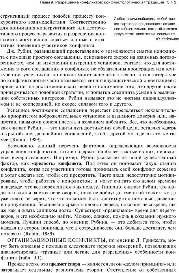 📖 PDF. Психология конфликта. Гришина Н. В. Страница 337. Читать онлайн pdf