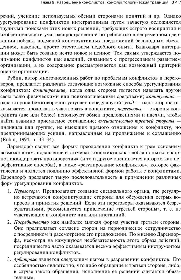 📖 PDF. Психология конфликта. Гришина Н. В. Страница 341. Читать онлайн pdf