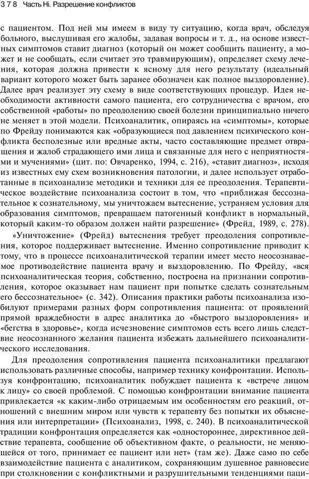 📖 PDF. Психология конфликта. Гришина Н. В. Страница 372. Читать онлайн pdf