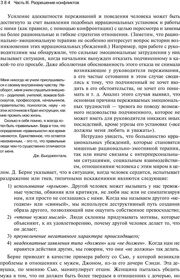 📖 PDF. Психология конфликта. Гришина Н. В. Страница 378. Читать онлайн pdf