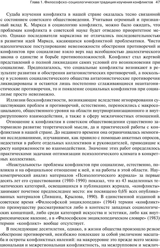 📖 PDF. Психология конфликта. Гришина Н. В. Страница 43. Читать онлайн pdf