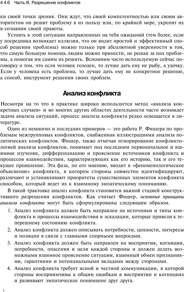 📖 PDF. Психология конфликта. Гришина Н. В. Страница 440. Читать онлайн pdf