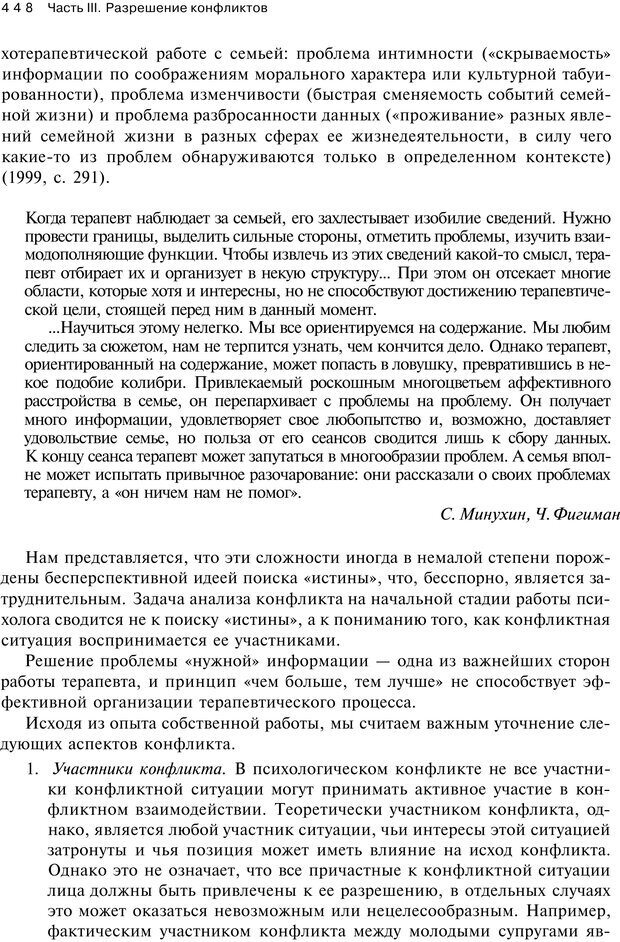 📖 PDF. Психология конфликта. Гришина Н. В. Страница 442. Читать онлайн pdf