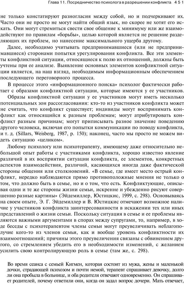 📖 PDF. Психология конфликта. Гришина Н. В. Страница 445. Читать онлайн pdf