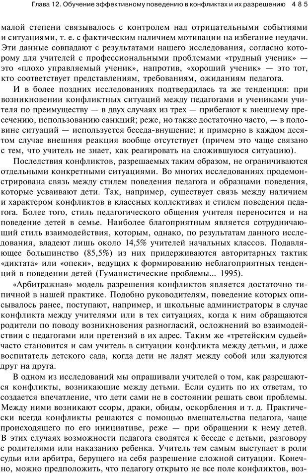 📖 PDF. Психология конфликта. Гришина Н. В. Страница 478. Читать онлайн pdf