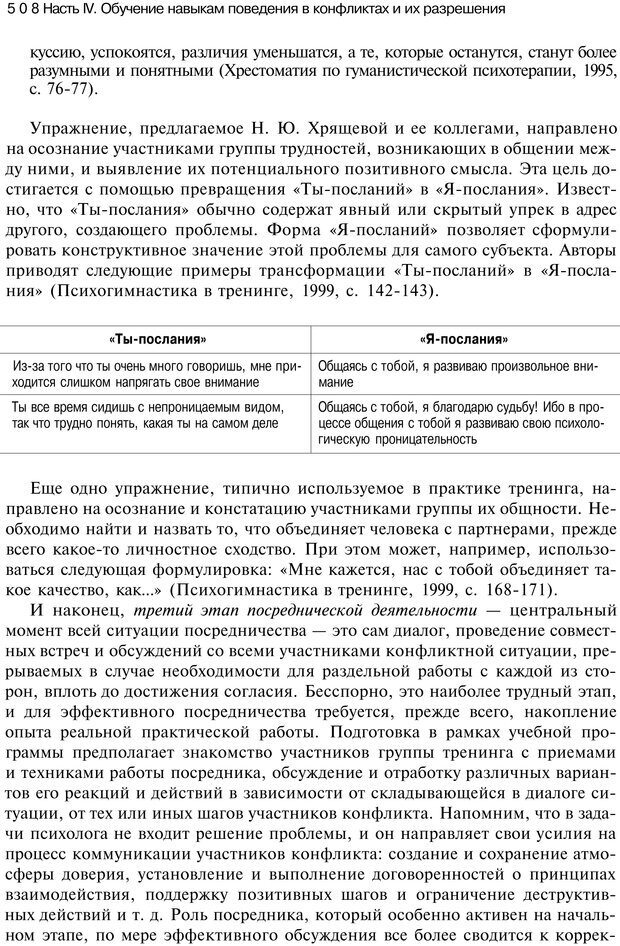 📖 PDF. Психология конфликта. Гришина Н. В. Страница 501. Читать онлайн pdf