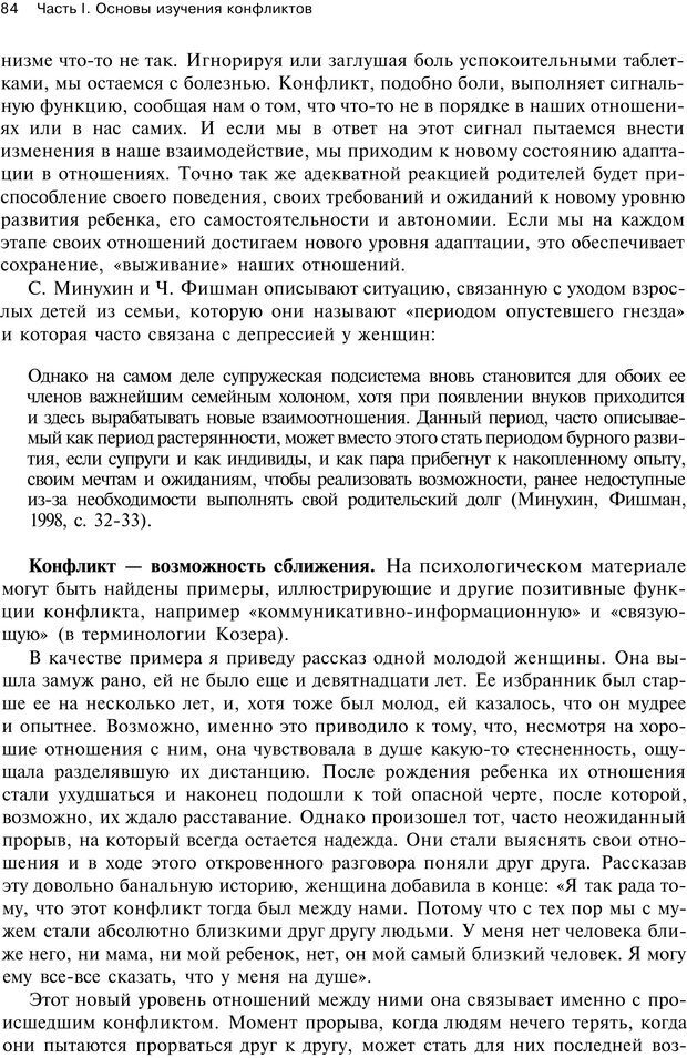 📖 PDF. Психология конфликта. Гришина Н. В. Страница 80. Читать онлайн pdf