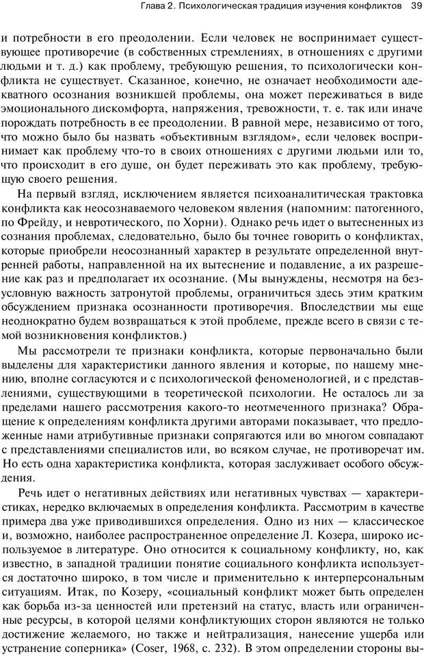 📖 PDF. Психология конфликта. Гришина Н. В. Страница 85. Читать онлайн pdf