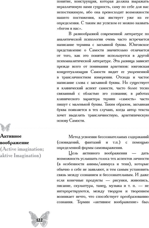 📖 PDF. Истории рассказанные телом. Практика аутентичного движения. Гришон А. Е. Страница 118. Читать онлайн pdf