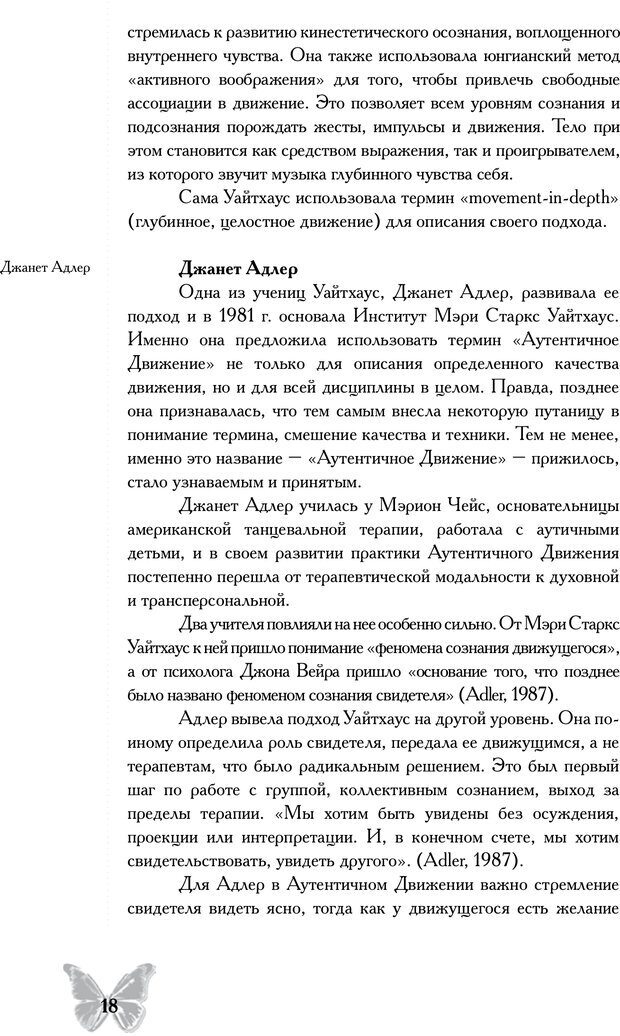 📖 PDF. Истории рассказанные телом. Практика аутентичного движения. Гришон А. Е. Страница 15. Читать онлайн pdf