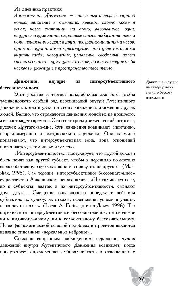 📖 PDF. Истории рассказанные телом. Практика аутентичного движения. Гришон А. Е. Страница 54. Читать онлайн pdf