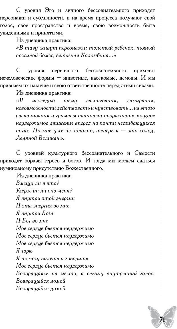 📖 PDF. Истории рассказанные телом. Практика аутентичного движения. Гришон А. Е. Страница 68. Читать онлайн pdf