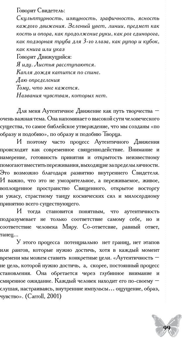 📖 PDF. Истории рассказанные телом. Практика аутентичного движения. Гришон А. Е. Страница 96. Читать онлайн pdf