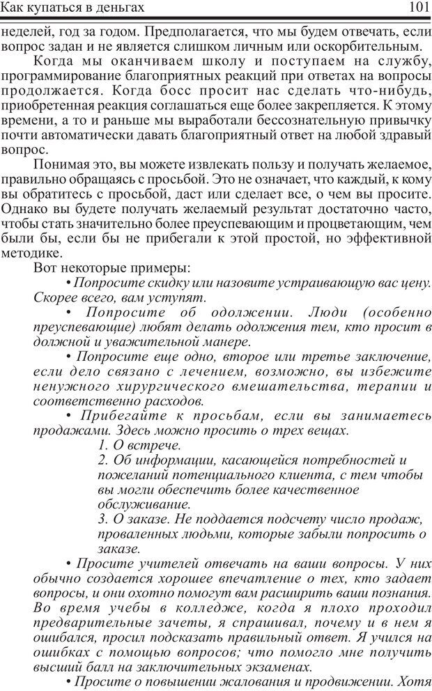 📖 PDF. Как купаться в деньгах. Грисволд Р. Страница 100. Читать онлайн pdf