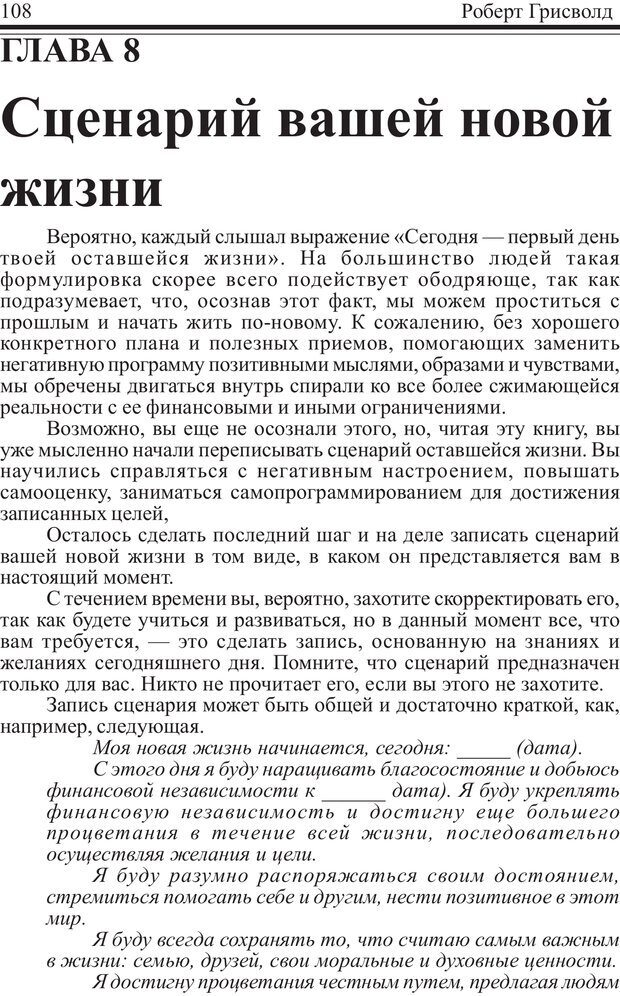 📖 PDF. Как купаться в деньгах. Грисволд Р. Страница 107. Читать онлайн pdf