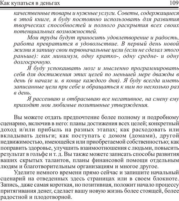 📖 PDF. Как купаться в деньгах. Грисволд Р. Страница 108. Читать онлайн pdf