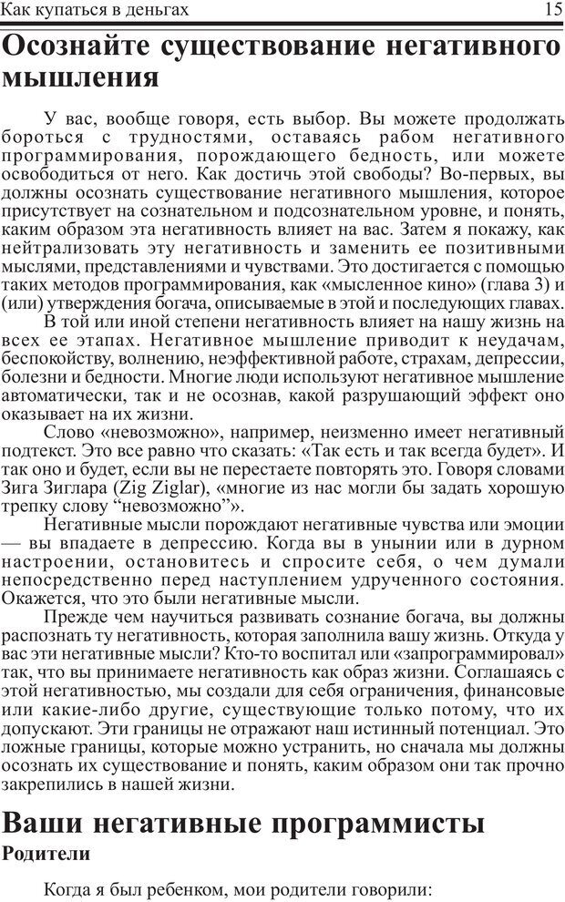 📖 PDF. Как купаться в деньгах. Грисволд Р. Страница 14. Читать онлайн pdf