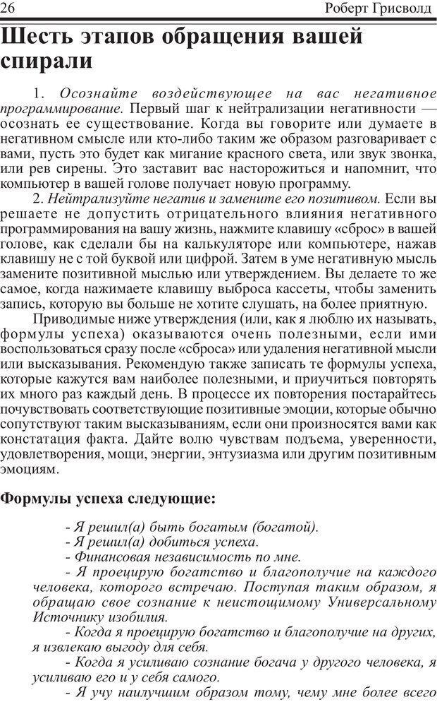 📖 PDF. Как купаться в деньгах. Грисволд Р. Страница 25. Читать онлайн pdf