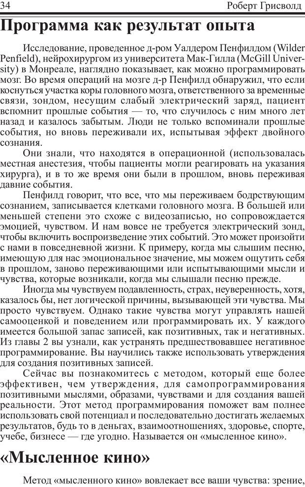 📖 PDF. Как купаться в деньгах. Грисволд Р. Страница 33. Читать онлайн pdf