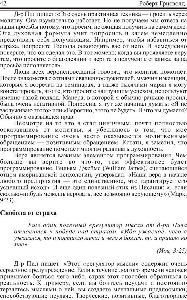 📖 PDF. Как купаться в деньгах. Грисволд Р. Страница 41. Читать онлайн pdf