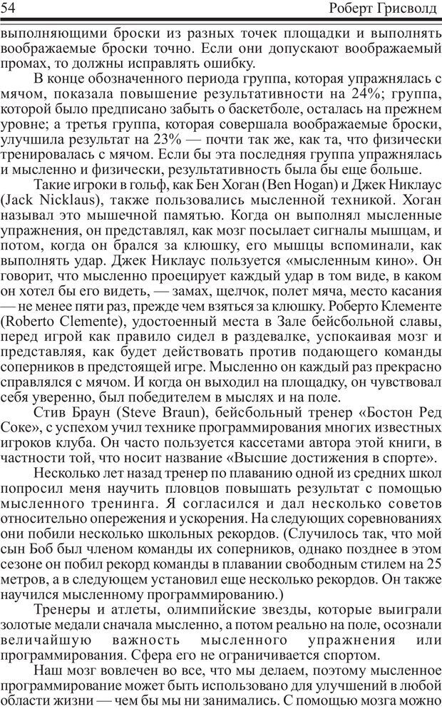 📖 PDF. Как купаться в деньгах. Грисволд Р. Страница 53. Читать онлайн pdf