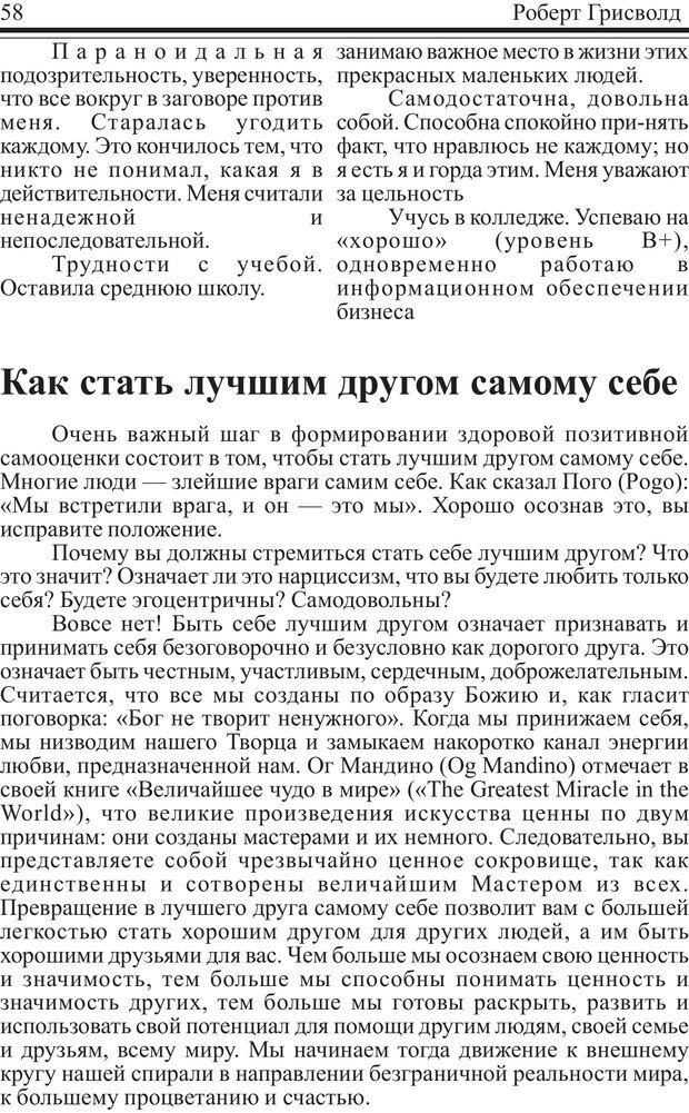 📖 PDF. Как купаться в деньгах. Грисволд Р. Страница 57. Читать онлайн pdf