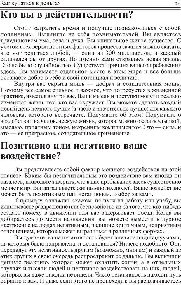 📖 PDF. Как купаться в деньгах. Грисволд Р. Страница 58. Читать онлайн pdf