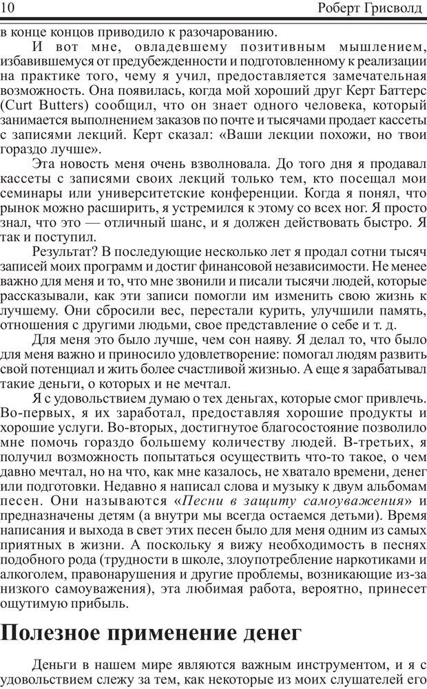 📖 PDF. Как купаться в деньгах. Грисволд Р. Страница 9. Читать онлайн pdf