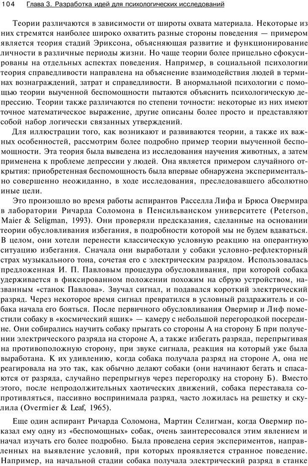 📖 PDF. Исследование в психологии. Методы и планирование. Гудвин Д. Страница 103. Читать онлайн pdf