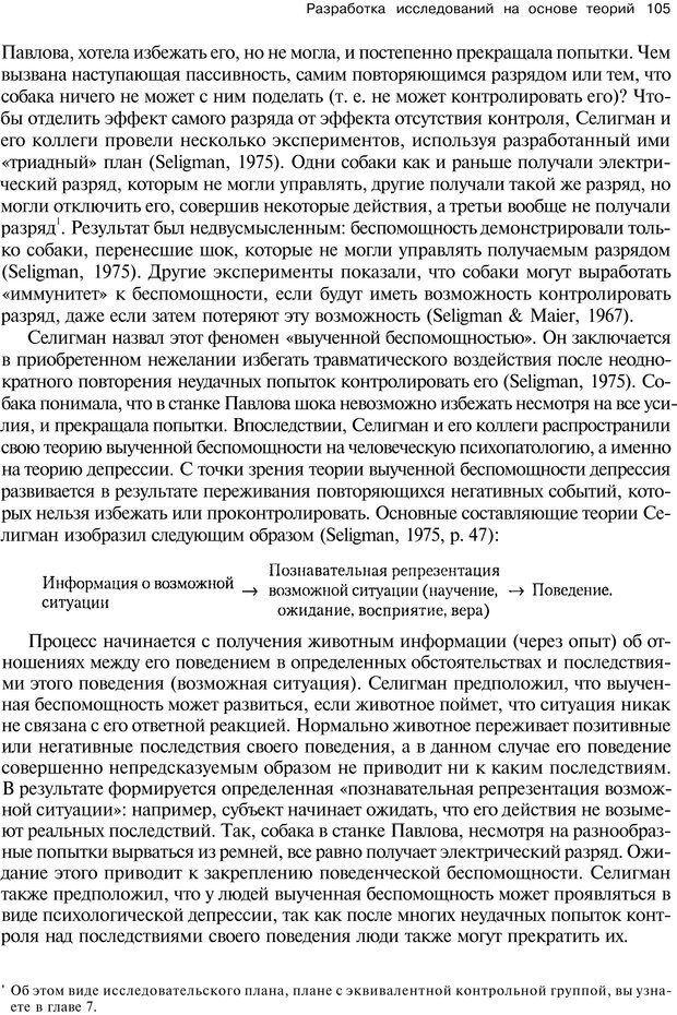 📖 PDF. Исследование в психологии. Методы и планирование. Гудвин Д. Страница 104. Читать онлайн pdf