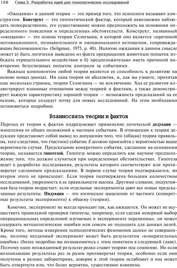 📖 PDF. Исследование в психологии. Методы и планирование. Гудвин Д. Страница 105. Читать онлайн pdf