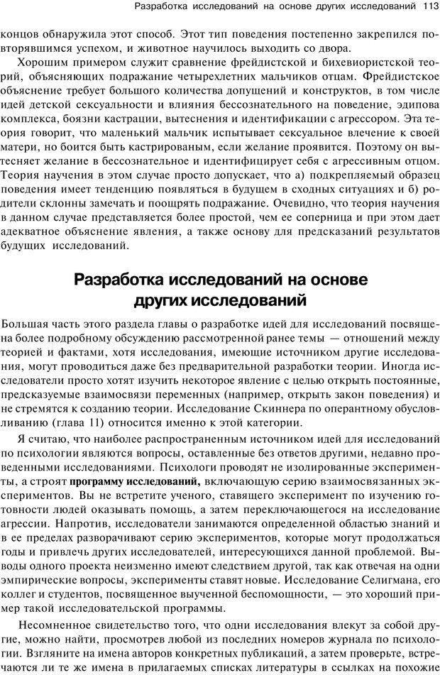 📖 PDF. Исследование в психологии. Методы и планирование. Гудвин Д. Страница 112. Читать онлайн pdf