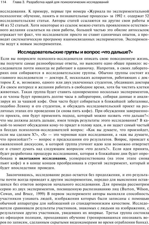 📖 PDF. Исследование в психологии. Методы и планирование. Гудвин Д. Страница 113. Читать онлайн pdf