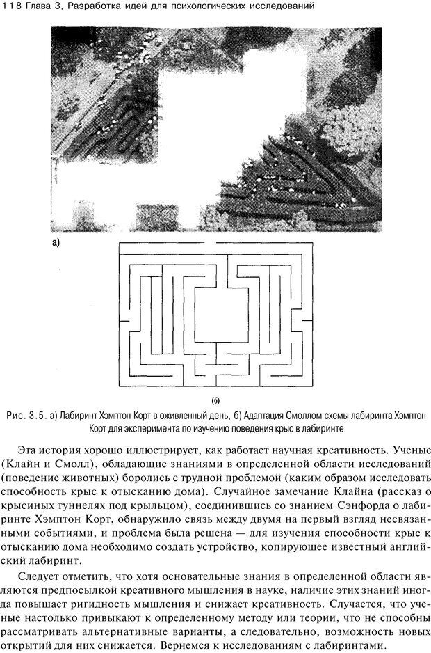 📖 PDF. Исследование в психологии. Методы и планирование. Гудвин Д. Страница 117. Читать онлайн pdf